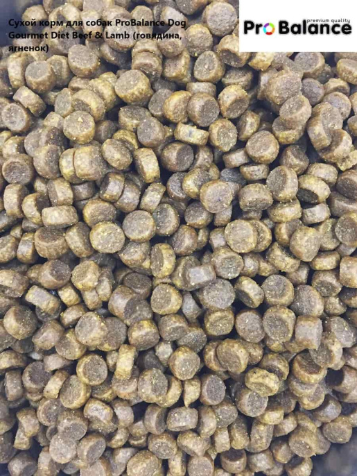 Сухой корм для собак ProBalance Dog Gourmet Diet Beef & Lamb (говядина, ягненок) (15 кг)