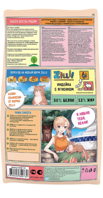 Сухой корм для кошек ZILLII Light & Sterilized Adult Cat (индейка, ягненок) (400 гр)