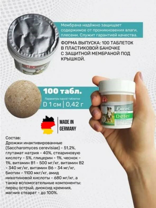 Добавка против поедания фекалий 8in1 Excel Deter Coprophagia (100 таб.)