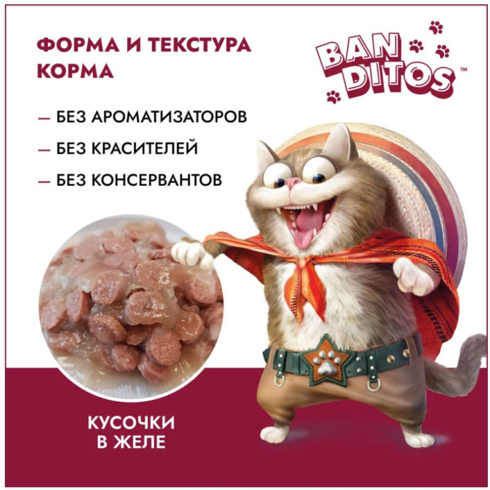 Влажный корм для кошек BANDITOS Сытная говядина (75 гр.)