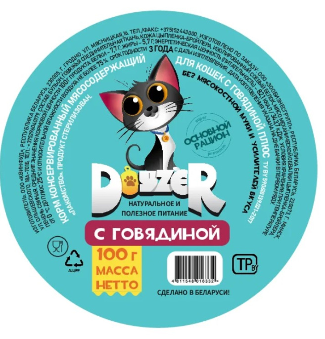 Консервы для кошек DOYZER ПЛЮС Adult Cat (говядина) (100 гр)