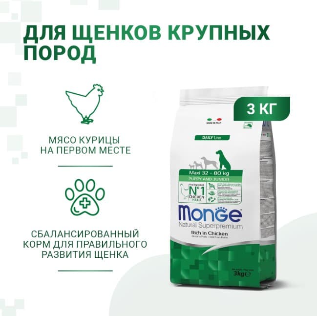 Сухой корм для щенков Monge Daily Line Maxi Puppy & Junior (курица, рис) (3 кг)