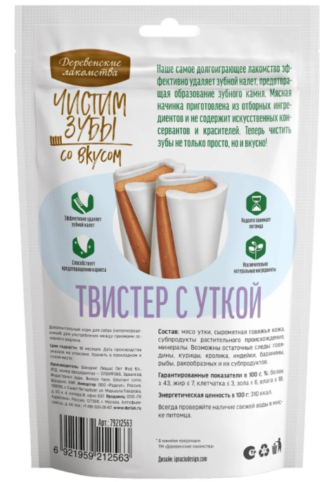 Зубочистики для собак мелких пород Деревенские лакомства Чистим зубы Твистер с уткой (80 гр.)