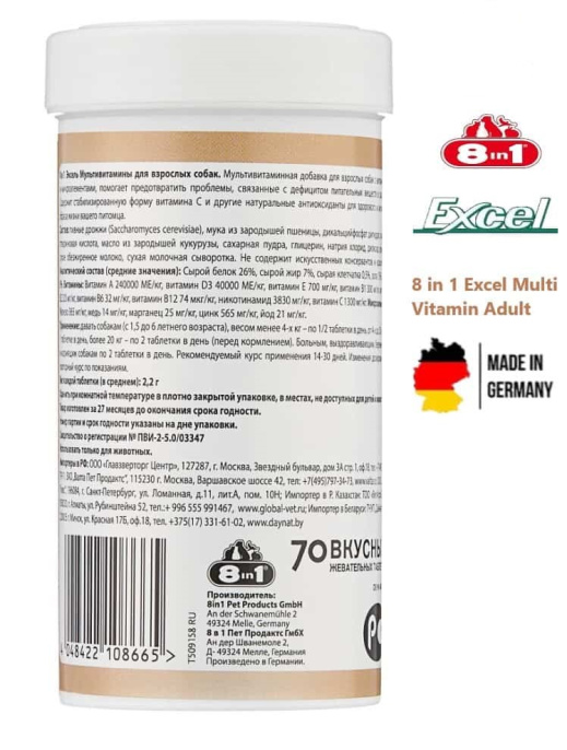 Мультивитамины для взрослых собак 8in1 Excel Multi Vitamin Adult (70 таб.)