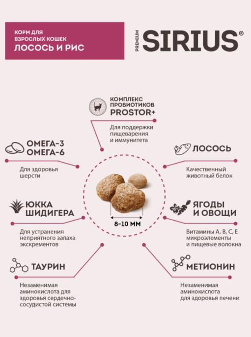 Сухой корм для кошек Sirius Adult Cat (лосось, рис)  (400 гр.)