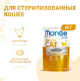 Влажный корм для кошек Monge Cat Grill Sterilised (курица) (85 гр.)