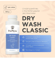 Сухой шампунь собак ProPhyto Dry Wash Classic для блеска и мягкости шерсти (100 гр.)