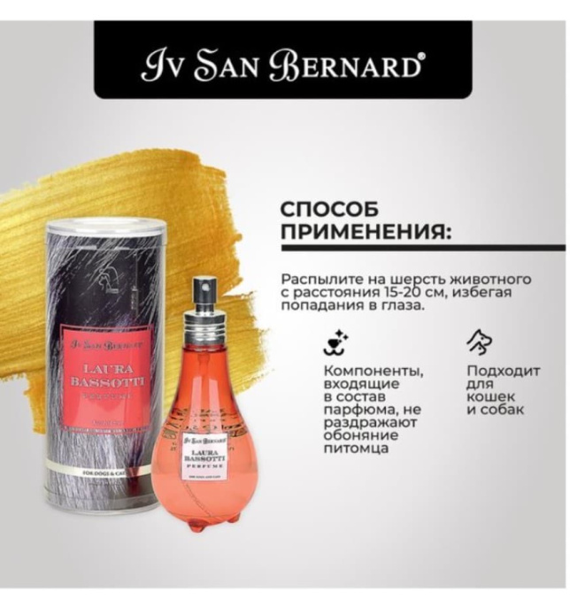 Парфюм Iv San Bernard Traditional Line Laura Bassotti (150 мл)