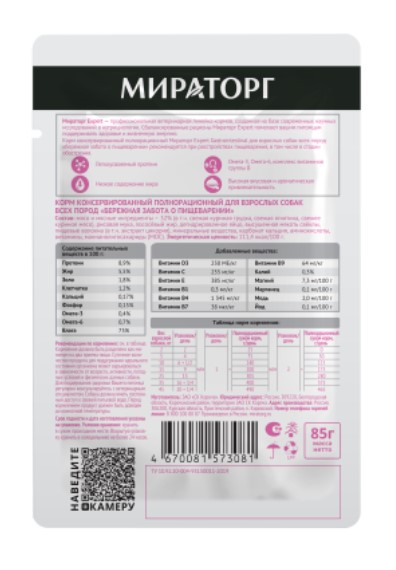 Мираторг Влажный корм для собак Бережная забота о пищеварении Expert Gastrointestinal (85 гр)