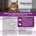Сухой корм для кошек Gemon Cat Adult Complete (тунец, лосось) (2 кг)