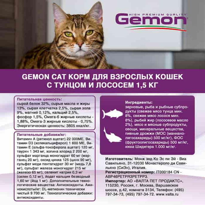 Сухой корм для кошек Gemon Cat Adult Complete (тунец, лосось) (2 кг)