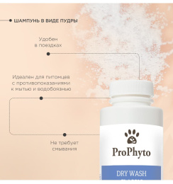 Сухой шампунь собак ProPhyto Dry Wash Classic для блеска и мягкости шерсти