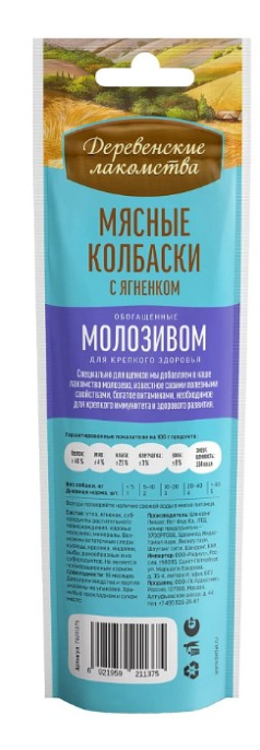 Лакомство для собак Деревенские лакомства Мясные колбаски (ягненок, молозиво) (45 гр)