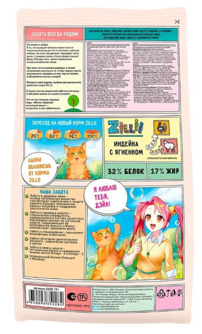 Сухой корм для кошек ZILLII Skin & Coat Care Adult Cat (индейка, ягненок) (400 гр)