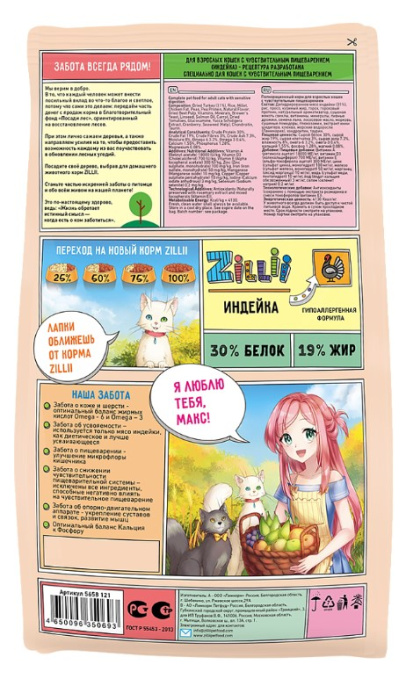 Сухой корм для кошек ZILLII Sensitive Digestion Adult Cat (индейка) (400 гр)
