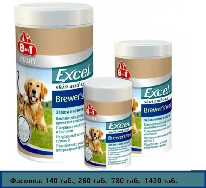 Добавка на основе пивных дрожжей и чеснока 8in1 Excel Brewer's Yeast (140 таб.)