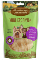 Лакомства для собак мини пород Уши кроличьи "Деревенские лакомства" (15 гр.)