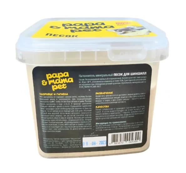 Песок для купания шиншилл Papa&Mama Pet 1.5 кг (1,5 кг)