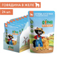 Влажный корм для кошек Ферма кота Фёдора сочные кусочки в желе с говядиной (85 гр.)