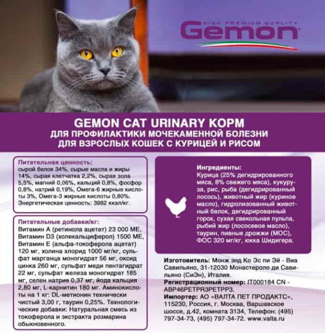 Сухой корм для кошек Gemon Cat Urinary (курица)