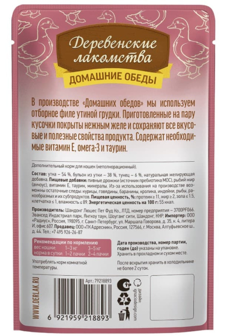 Влажный корм для кошек Деревенские лакомства Утка с тунцом в нежном желе (70 гр.)
