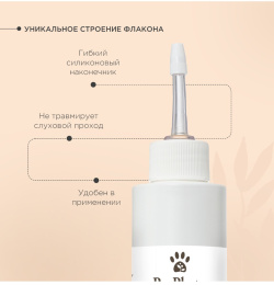 Раствор для чистки ушей кошек и собак ProPhyto Ear Protect с противовоспалительными свойствами