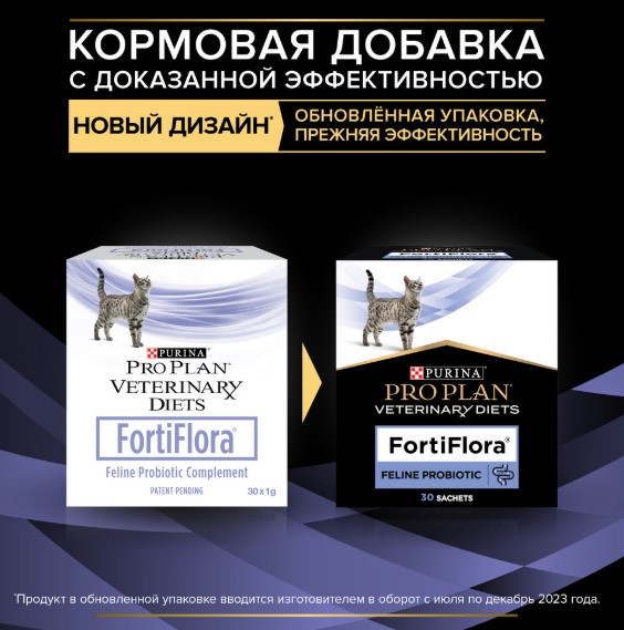 Кормовая добавка для кошек и котят Pro Plan Veterinary diets Forti Flora  (30*1 г)