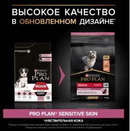 Сухой корм для щенков средних пород Pro Plan Sensitive Skin Medium Puppy (лосось,рис)