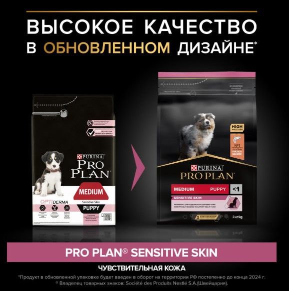Сухой корм для щенков средних пород Pro Plan Sensitive Skin Medium Puppy (лосось,рис) (3 кг)
