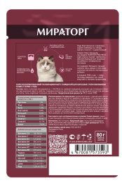 Мираторг Влажный корм для стерилизованных кошек с говядиной Pro Meat 