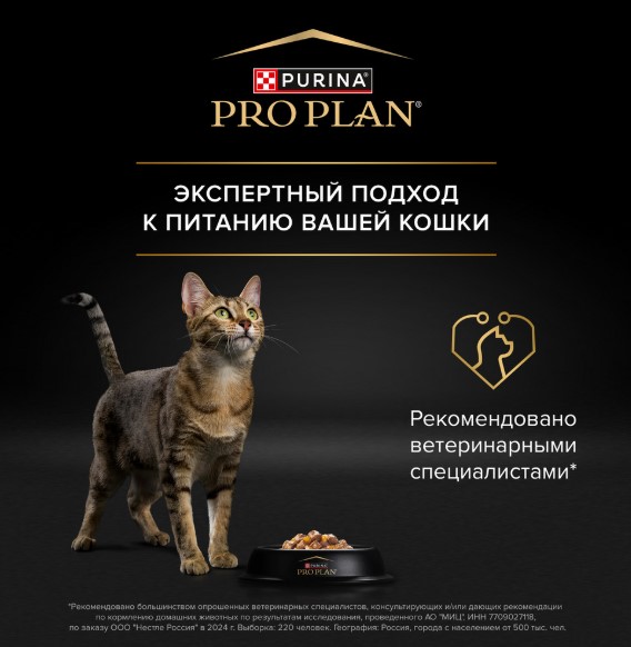 Влажный корм для кошек Pro Plan Sterilised MAINTENANCE Adult в соусе (индейка) (85 гр)