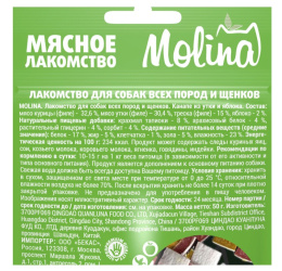 Molina Лакомство для собак всех пород и щенков Канапе из утки и яблока