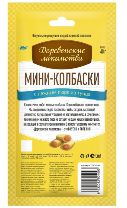 Мини-колбаски для кошек с пюре из тунца "Деревенские лакомства" (40 гр.)
