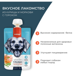 Лакомство для собак Wanpy Dog Мясное пюре из курицы