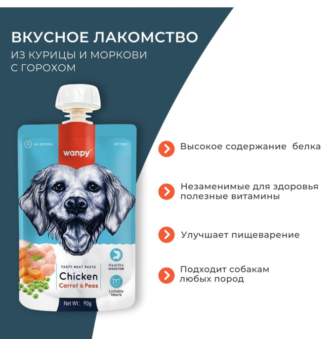 Лакомство для собак Wanpy Dog Мясное пюре из курицы (90 гр)