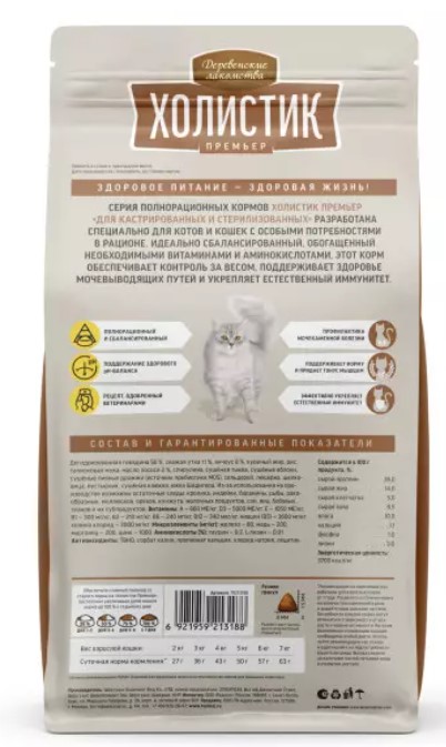 Сухой корм для кошек Деревенские лакомства Холистик Премьер Sterilized Adult Cat (говядина) (400 гр)