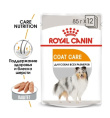 Паштет для собак Royal Canin Coat Care (85 гр*12 шт)
