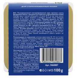 Brit Premium воздушный паштет для стерилизованных кошек Sterilised (кролик)
