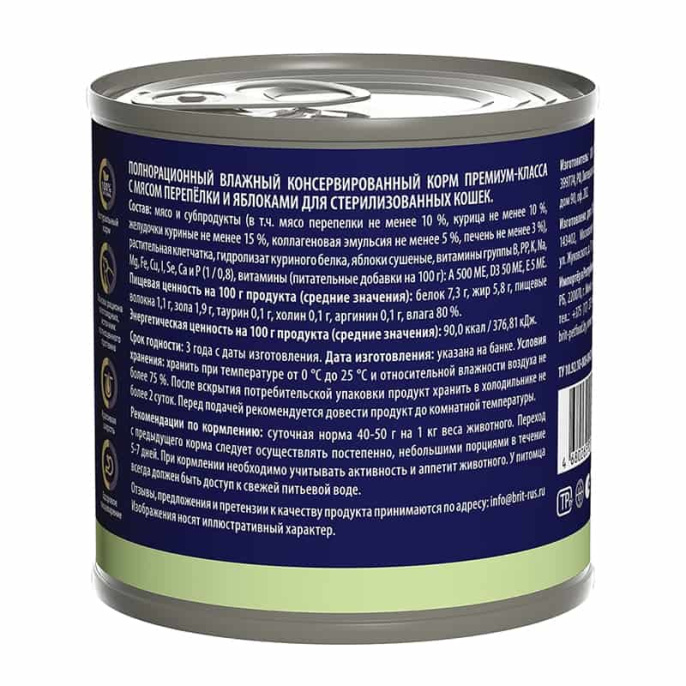 Консервы для кошек Brit Premium Cat Sterilised (перепелка, яблоки) (200 гр.)