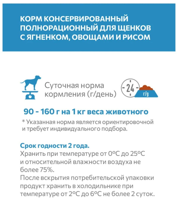 Влажный корм для щенков Sirius Puppy (ягненок, овощи, рис)  (100 гр.)