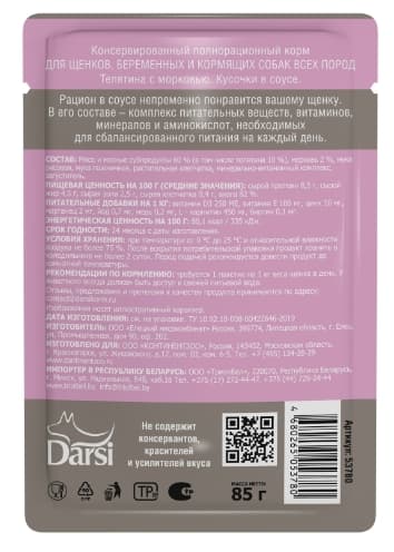 Консервы для щенков Darsi Puppy (телятина с морковью) (85 гр.)