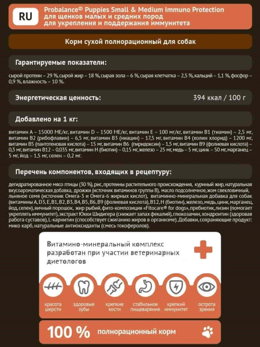 Сухой корм для щенков ProBalance Immuno Puppies Small & Medium (10 кг)