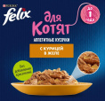 Влажный корм для котят Felix Аппетитные кусочки в желе (курица) (75 гр)