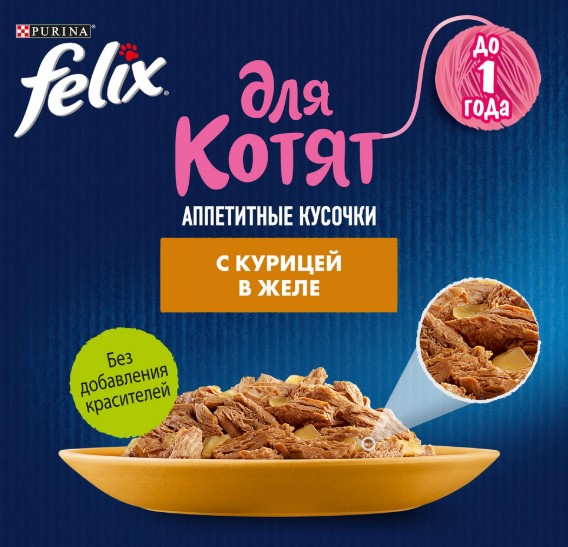 Влажный корм для котят Felix Аппетитные кусочки в желе (курица) (75 гр)