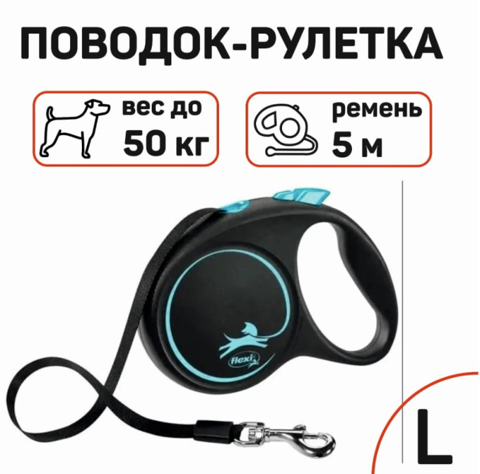 Поводок-рулетка Flexi BLACK DESIGN лента, синий (S,15кг/5м)