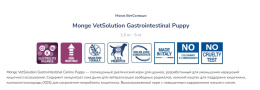 Сухой корм для щенков Monge VetSolution Gastrointestinal Puppy