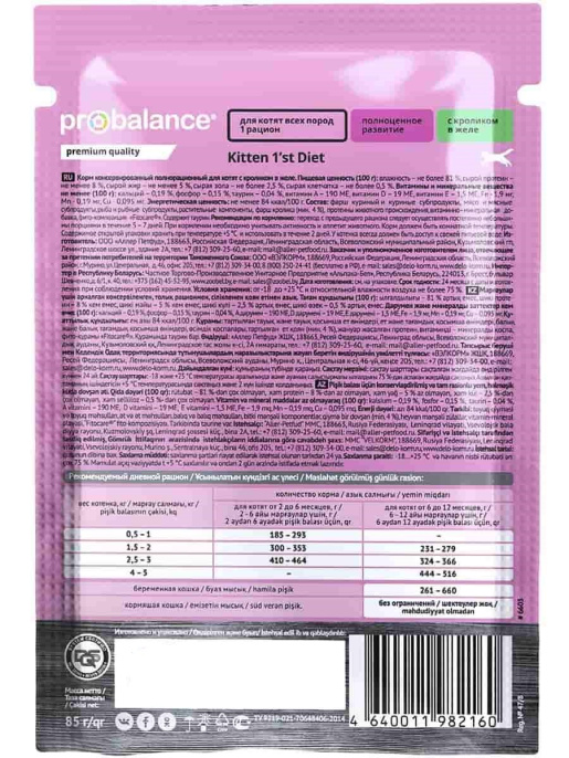 Влажный корм для котят ProBalance 1'st Diet Kitten (кролик в желе) (85 гр.)
