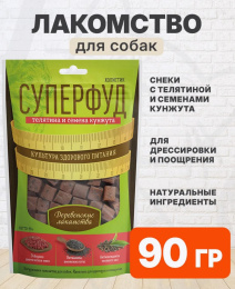 Лакомство для собак Деревенские лакомства СУПЕРФУД (телятина, семена кунжута)
