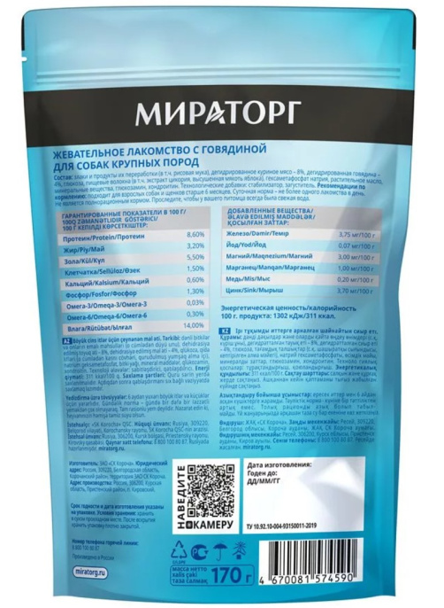 Мираторг Жевательное лакомство для собак крупных пород с говядиной Dental Care (170 гр)