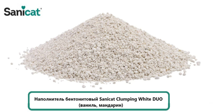 Наполнитель бентонитовый Sanicat Clumping White DUO (ваниль, мандарин) (10 л)